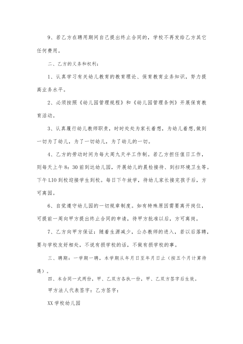 幼儿园聘用教师劳动合同书2篇.docx_第3页