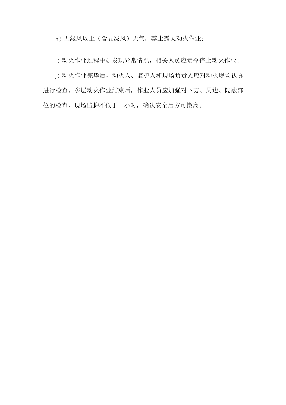 动火单位应注意的事项.docx_第2页