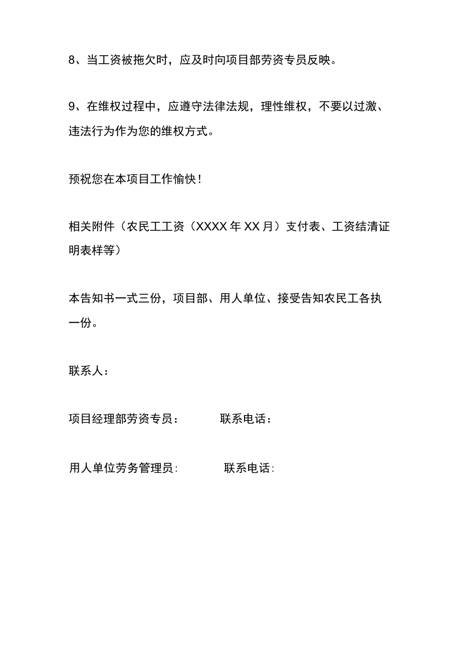 农民工维权信息告知书.docx_第3页