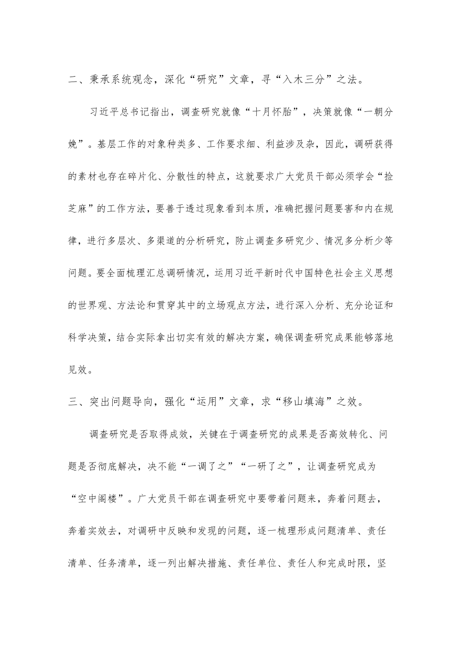 学习贯彻《关于在全党大兴调查研究的工作方案》动员发言稿.docx_第2页