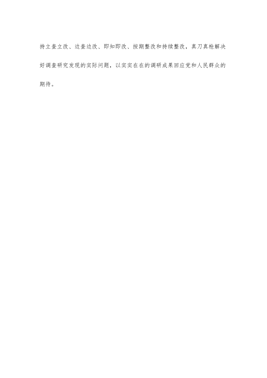 学习贯彻《关于在全党大兴调查研究的工作方案》动员发言稿.docx_第3页