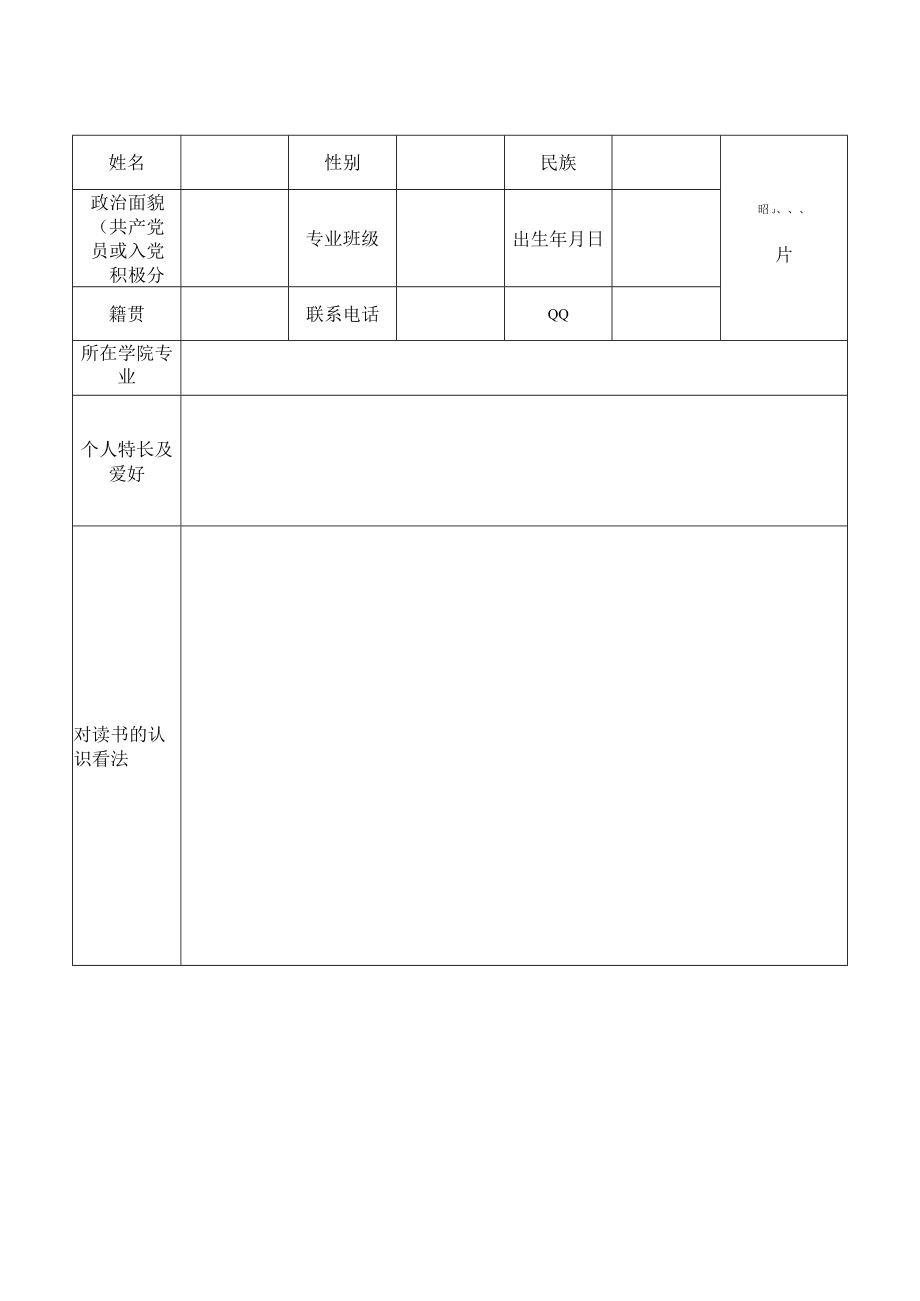 关于中特理论读书社招收会员的通知.docx_第3页