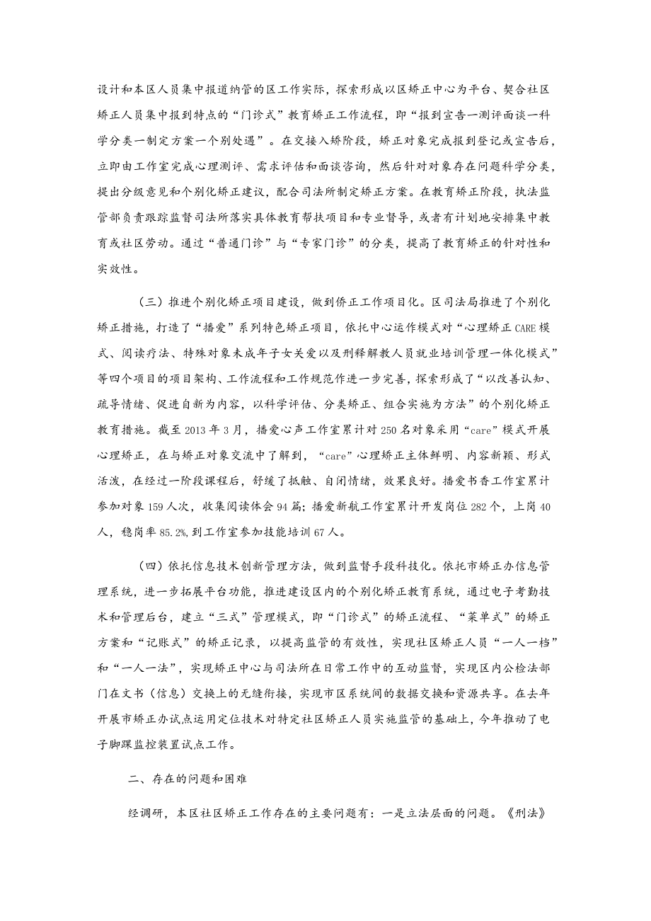 关于xxx区社区矫正工作的调研报告.docx_第2页