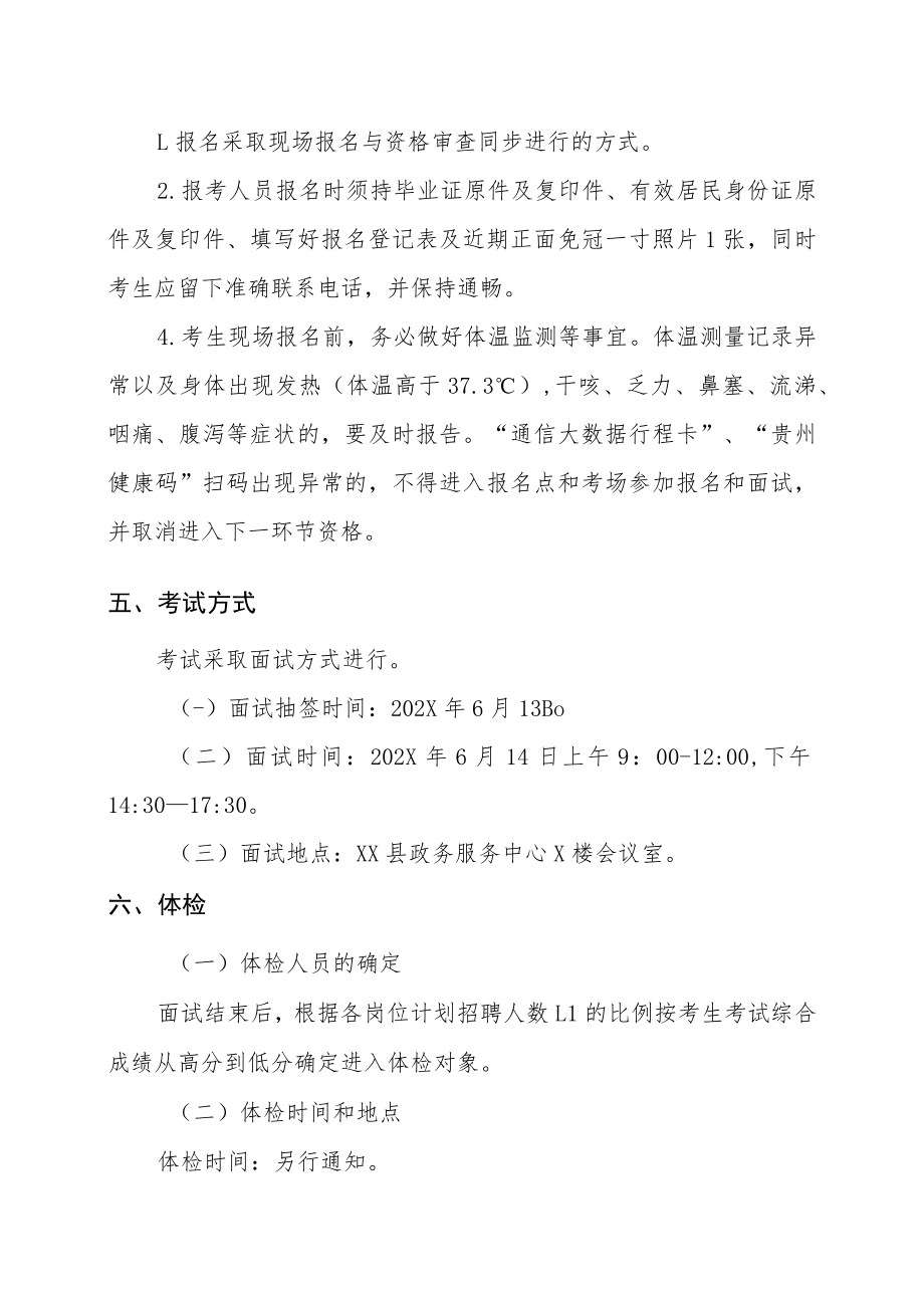 XX县XX劳务服务有限责任公司202X年公开招聘政务服务综合窗口人员简章.docx_第3页