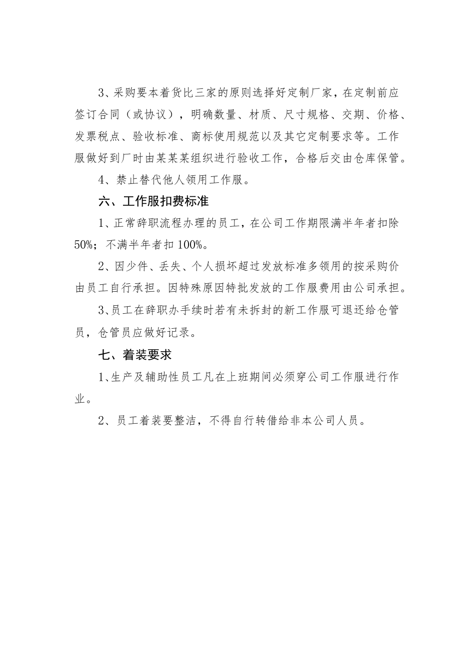 某某公司员工服装管理制度规定之一.docx_第2页