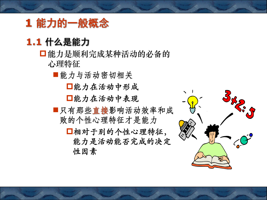 心理学11能力.ppt_第3页