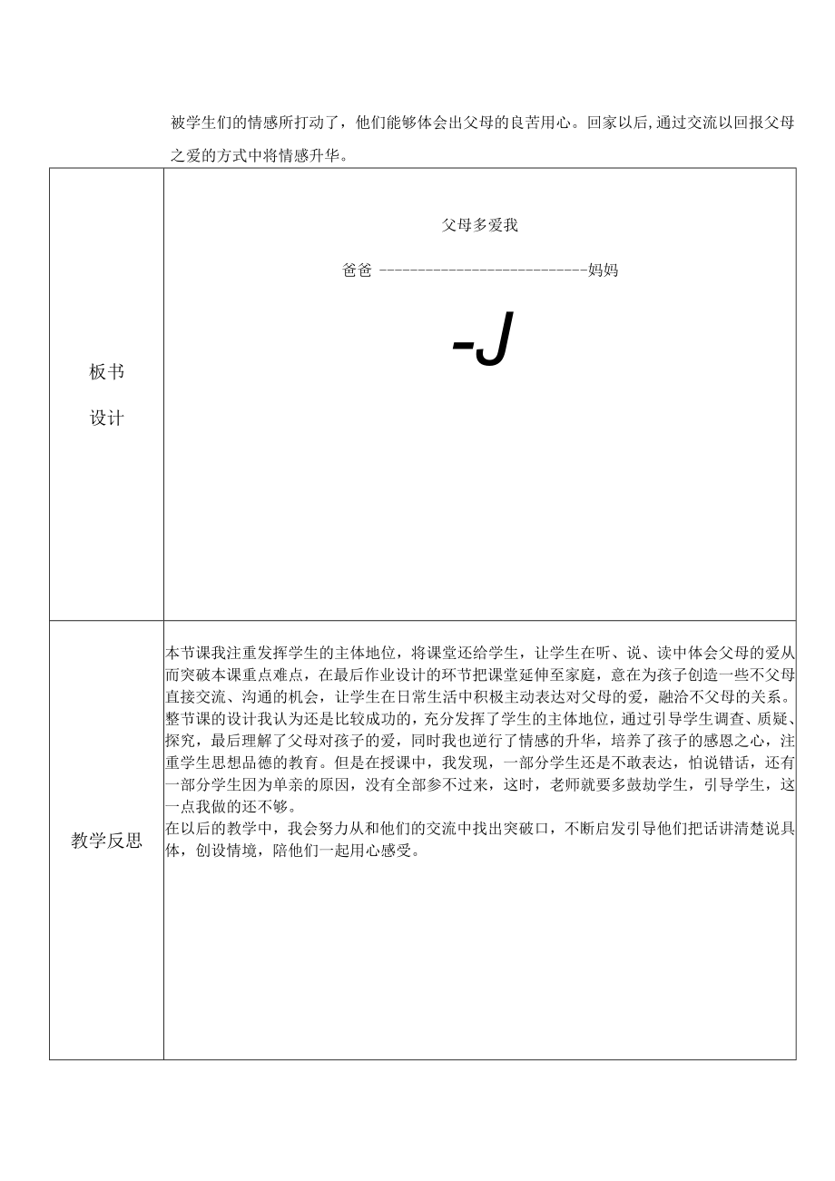 教学设计.docx_第3页