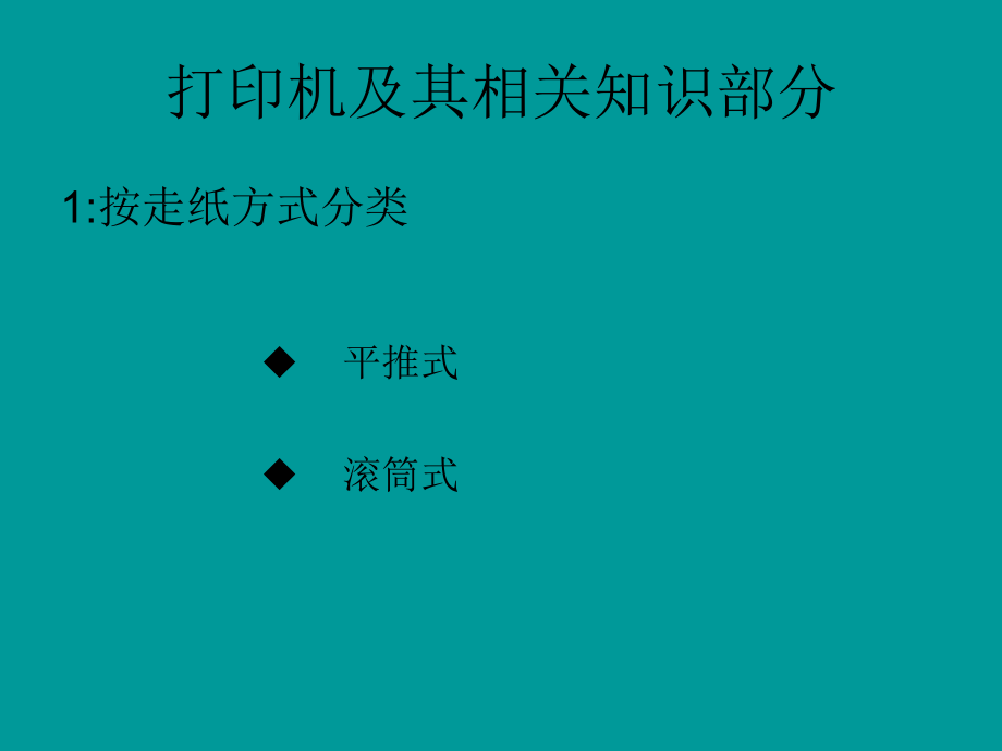 打印机一体机培训资料.ppt_第3页