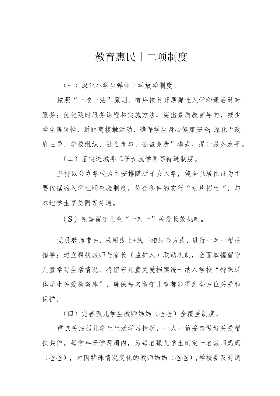 教育惠民十二项制度.docx_第1页