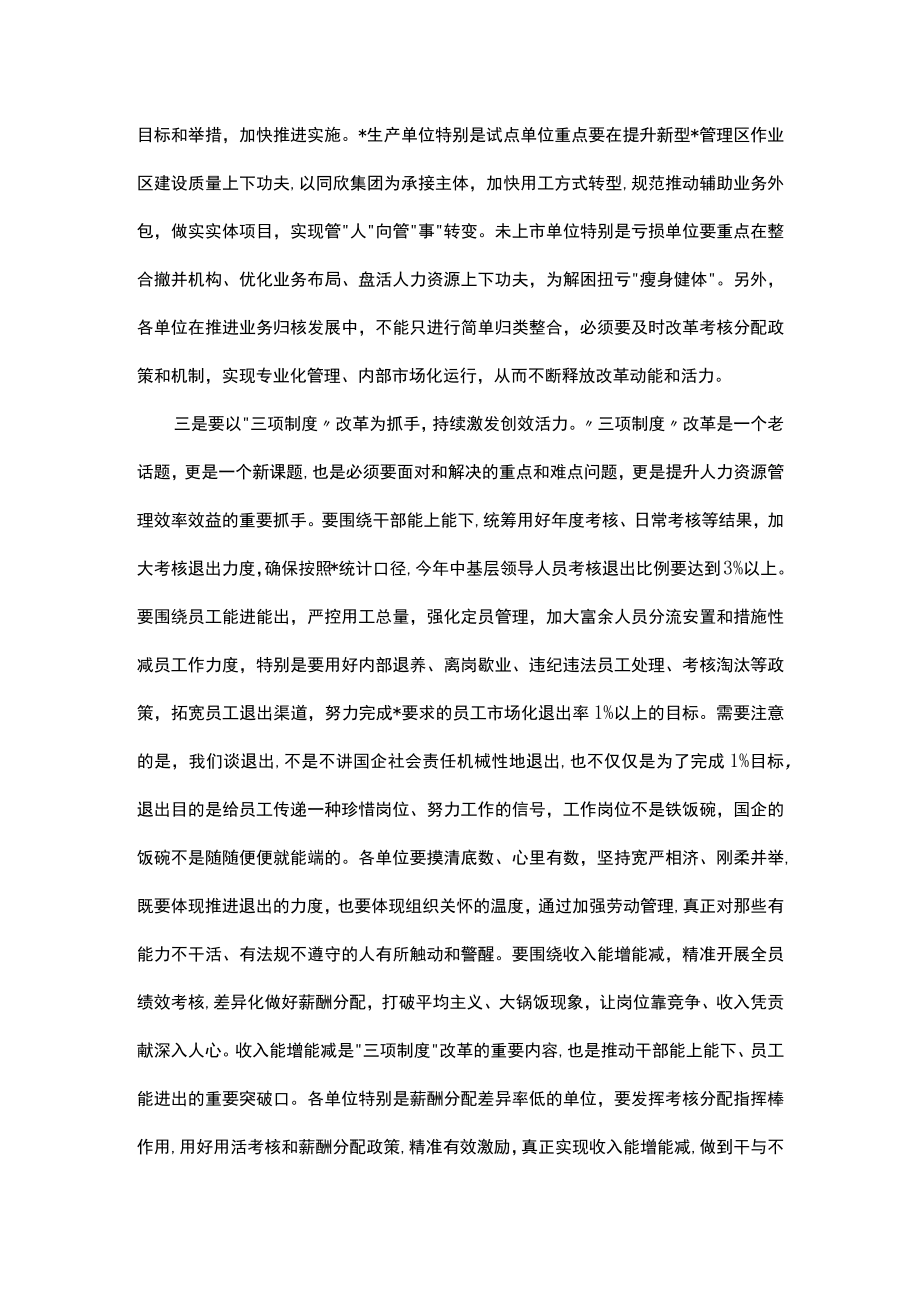 在公司2023年人事工作会议上的讲话.docx_第3页