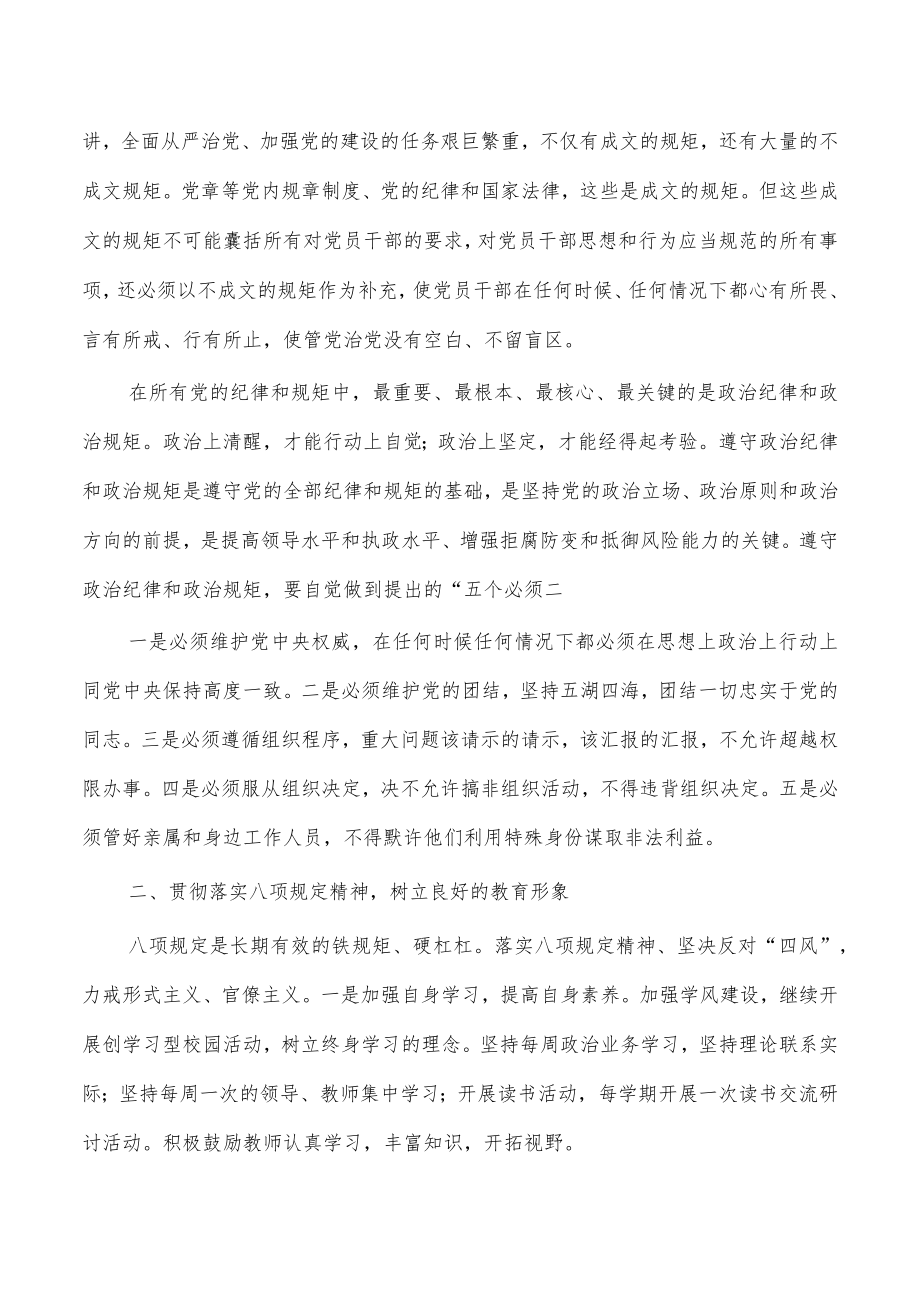 学校增强制度意识讲稿.docx_第2页