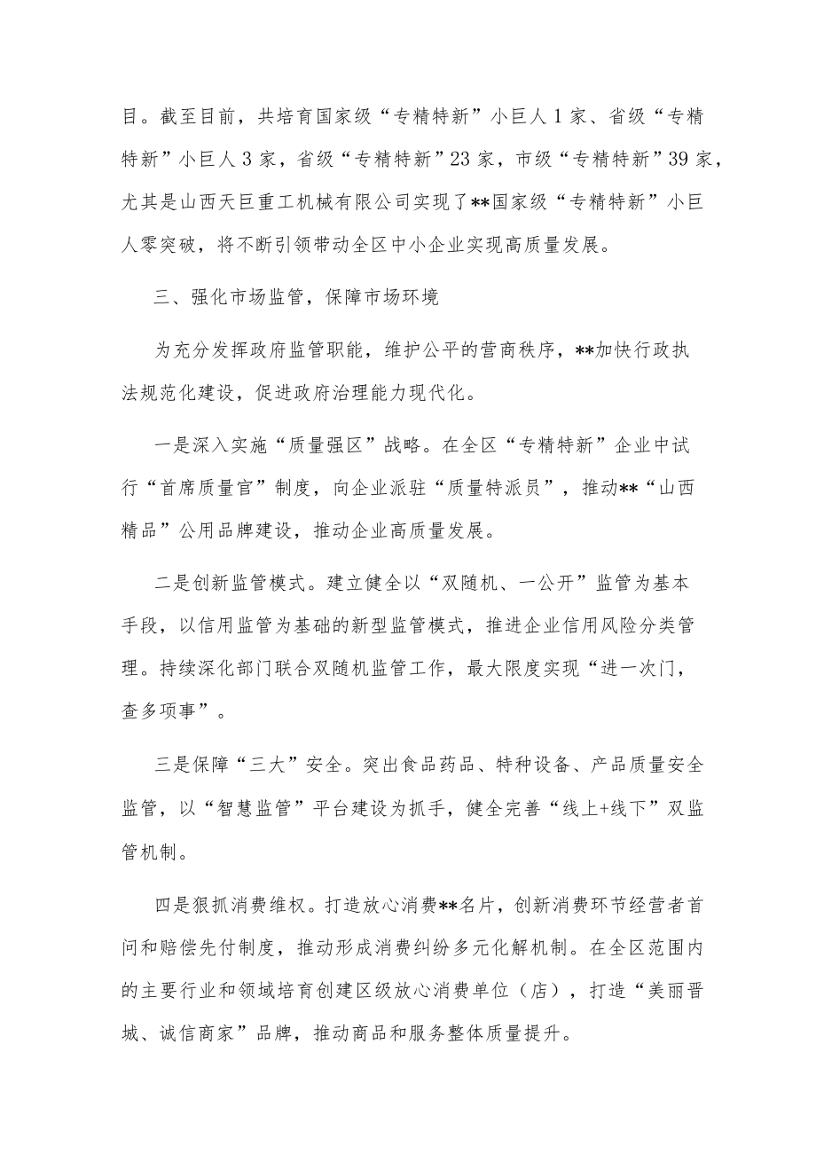 优化营商环境工作汇报.docx_第3页