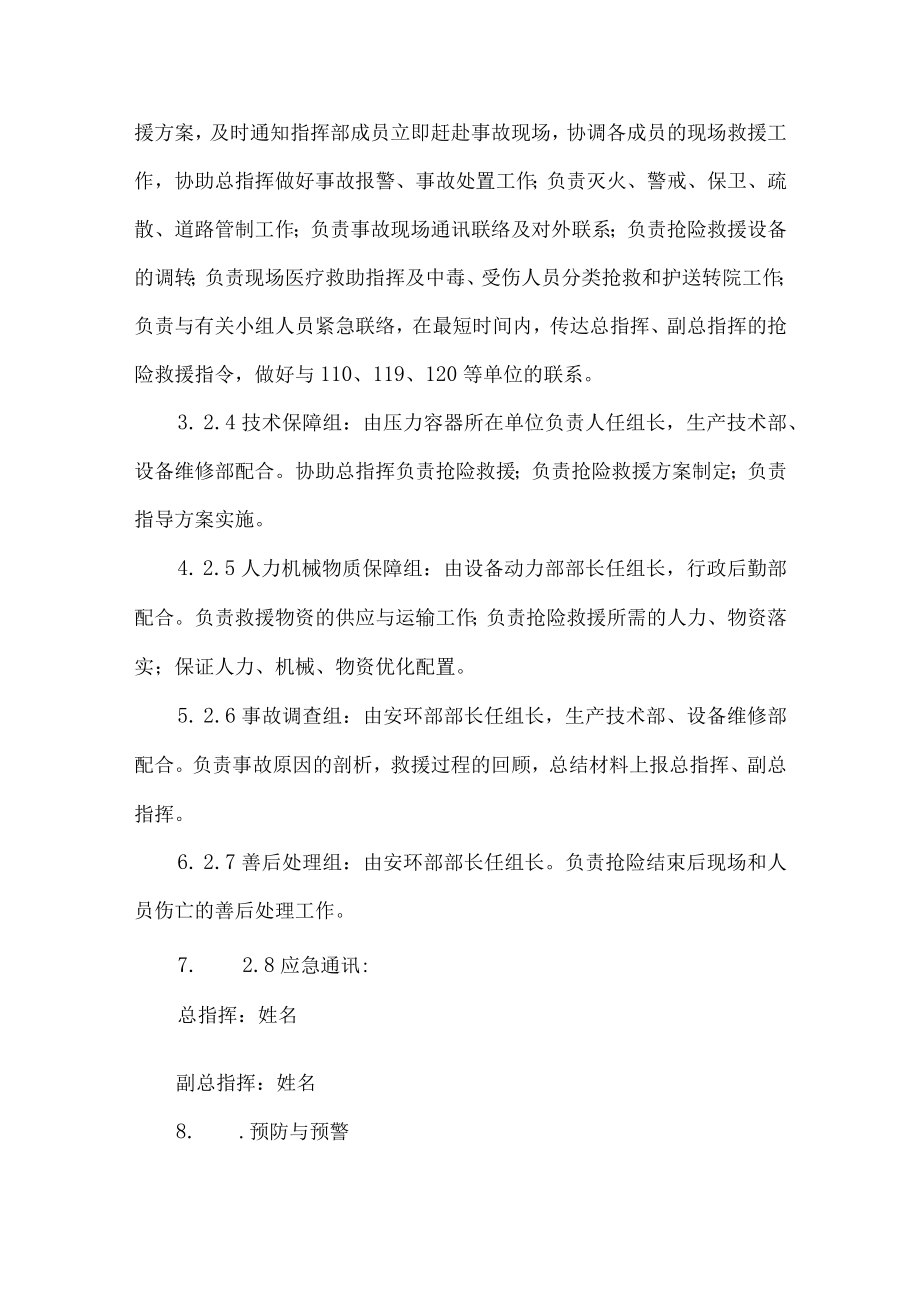 企业公司压力容器事故专项应急预案.docx_第2页