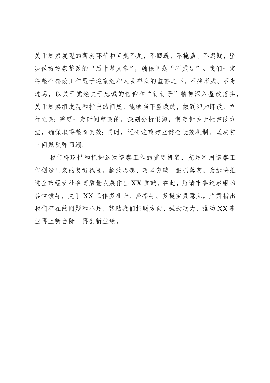 市局主要负责同志在巡察动员会议上的表态发言.docx_第3页