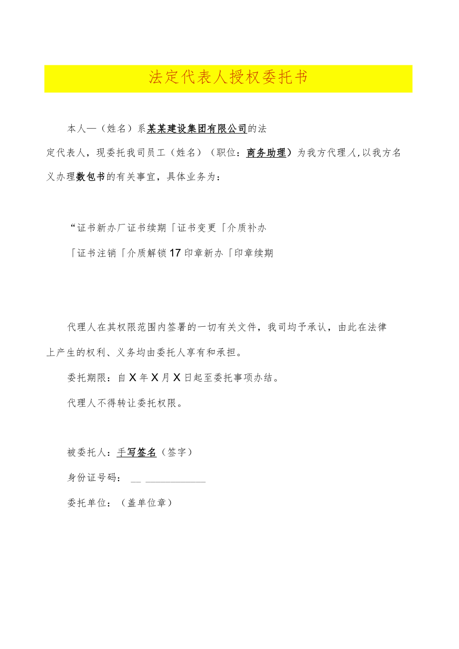 法定代表人授权委托书数字证书申请用.docx_第1页