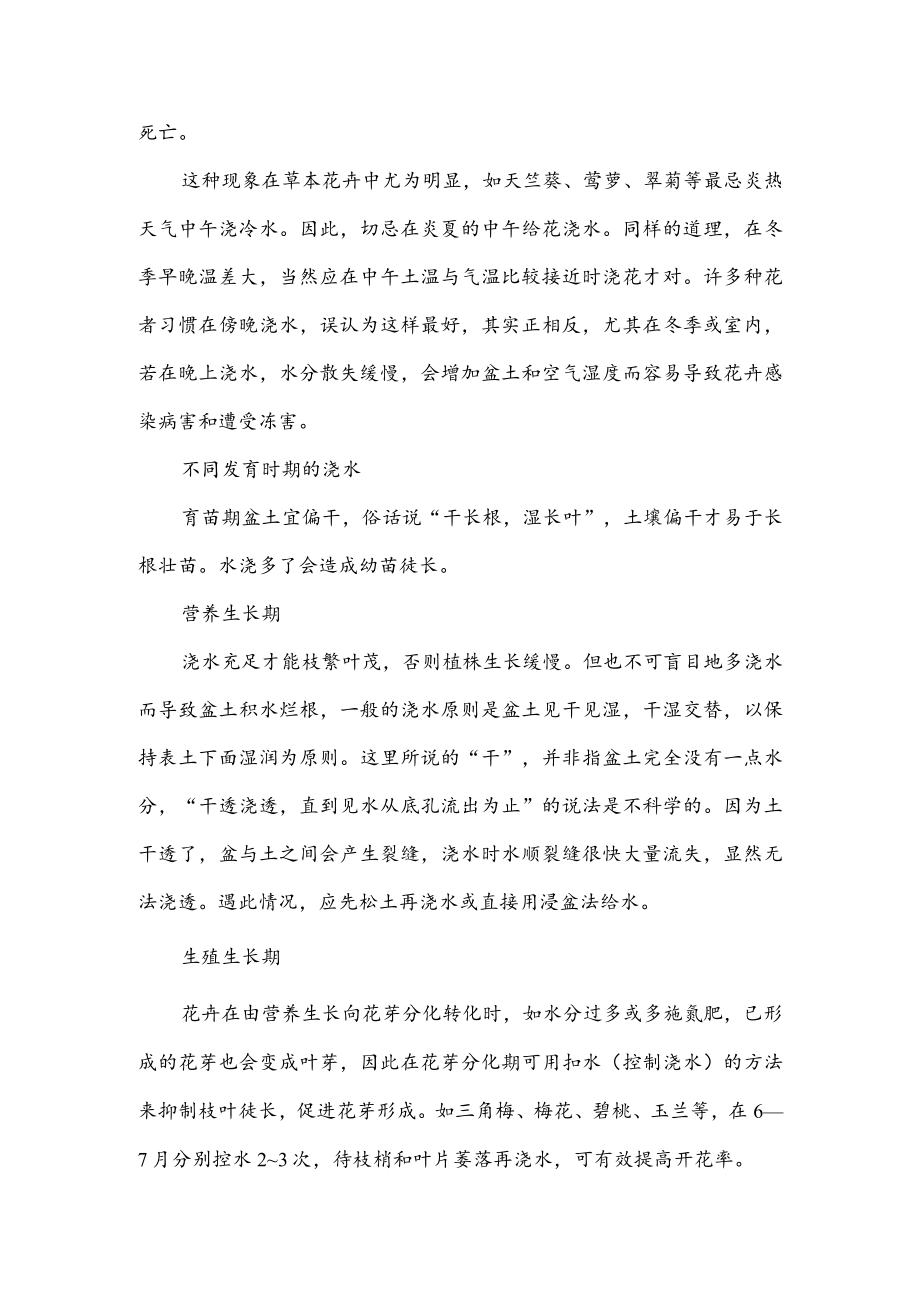 盆栽花卉不同时期浇水有区别.docx_第3页