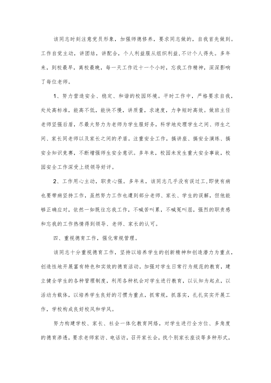 优秀先进教育工作者事迹材料两篇.docx_第2页