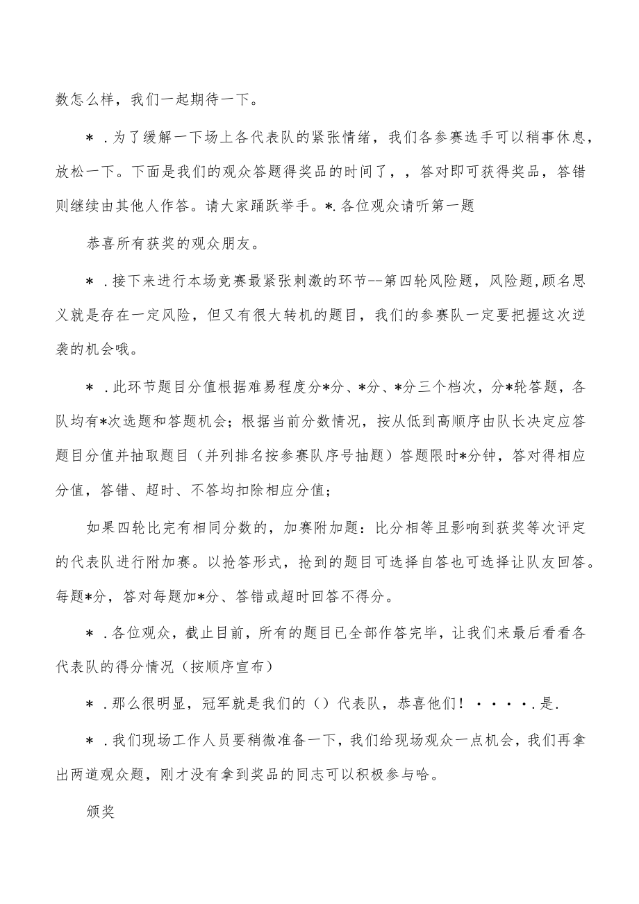 奋进新征程知识竞赛主持词.docx_第3页