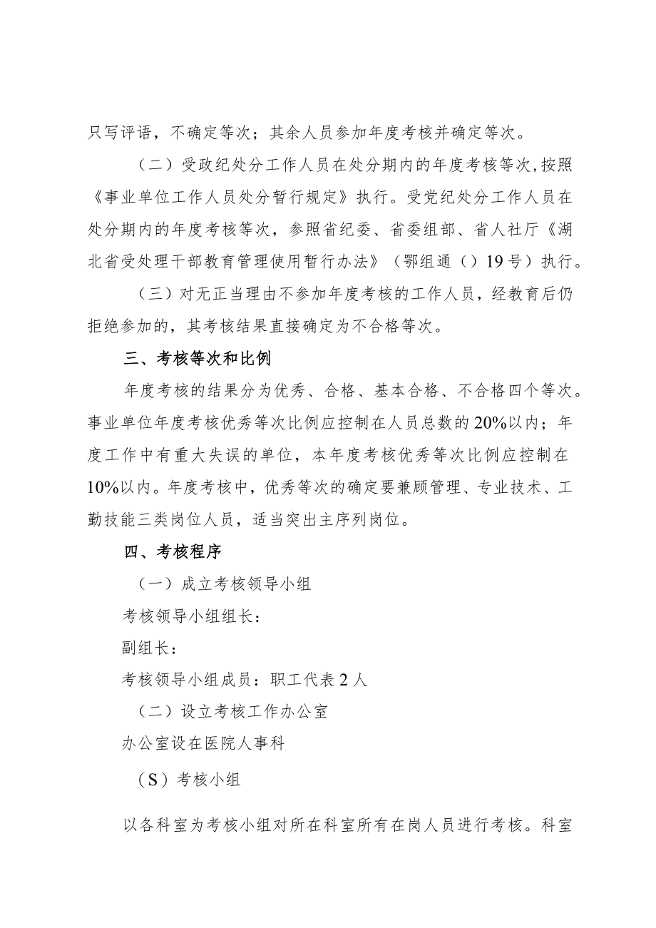 县妇幼保健院年度工作人员年度考核实施方案.docx_第2页