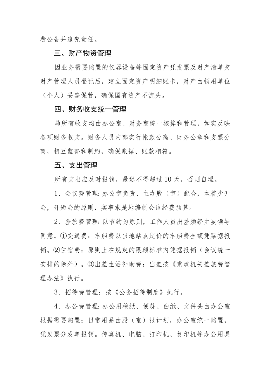 科学技术局财务管理制度.docx_第3页