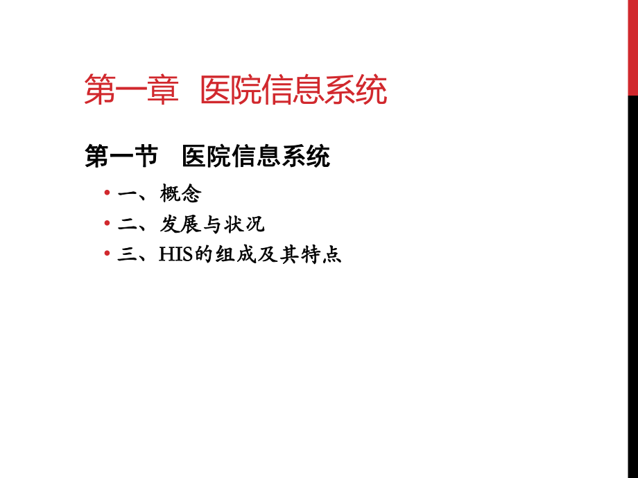 护理信息技术护理信息学护理信息化.ppt_第2页