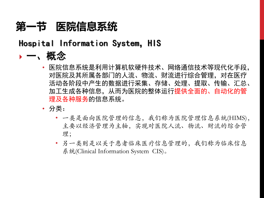 护理信息技术护理信息学护理信息化.ppt_第3页