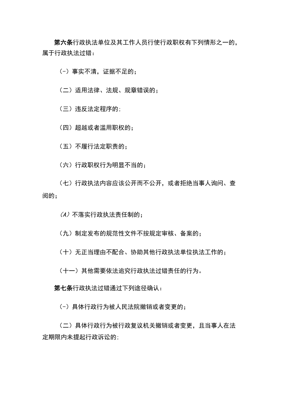 吉林市行政执法过错责任追究办法（2023修订）.docx_第2页