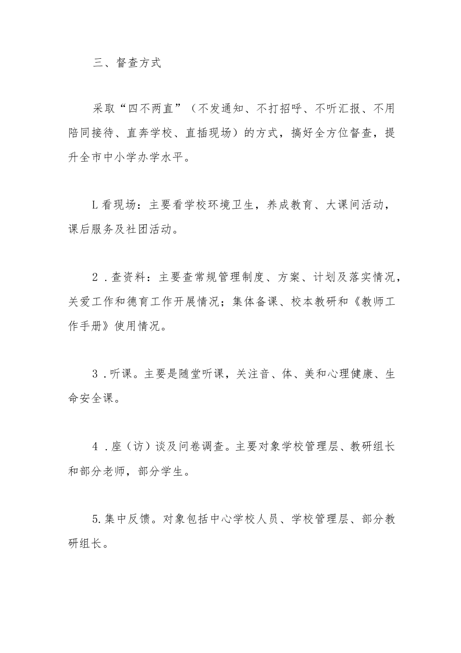 市教育局教育教学常规督查工作方案.docx_第2页