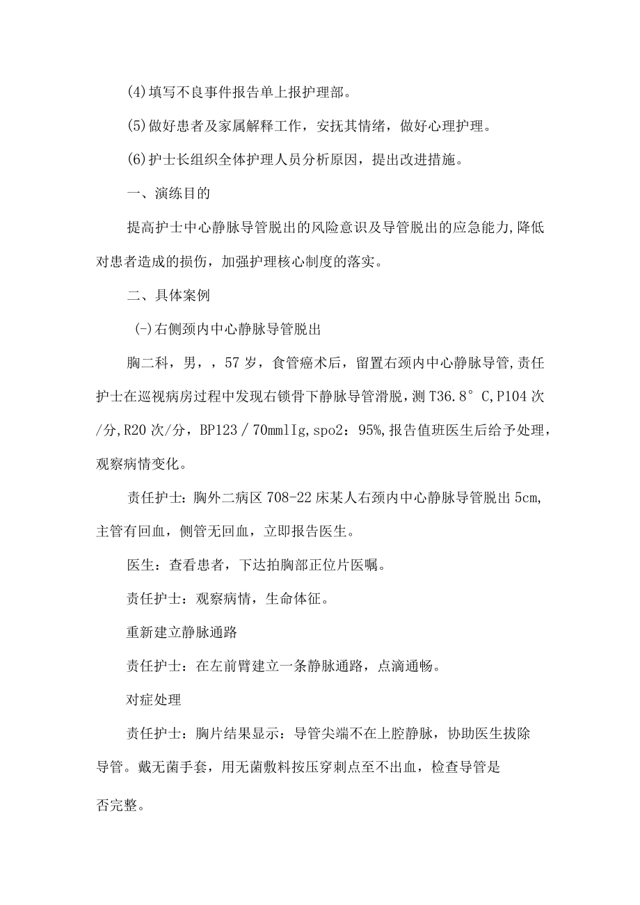 中心静脉导管意外脱出应急预案演练.docx_第2页