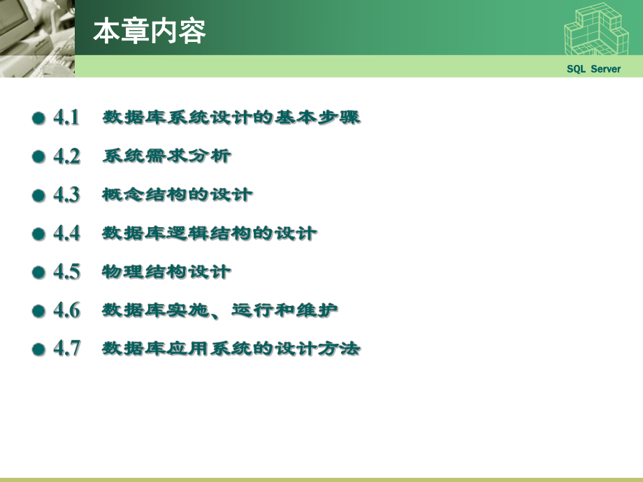 数据库设计流程.ppt_第2页