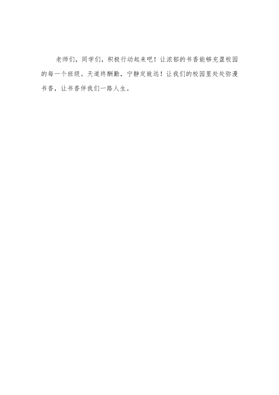 读书节校长致辞.docx_第2页