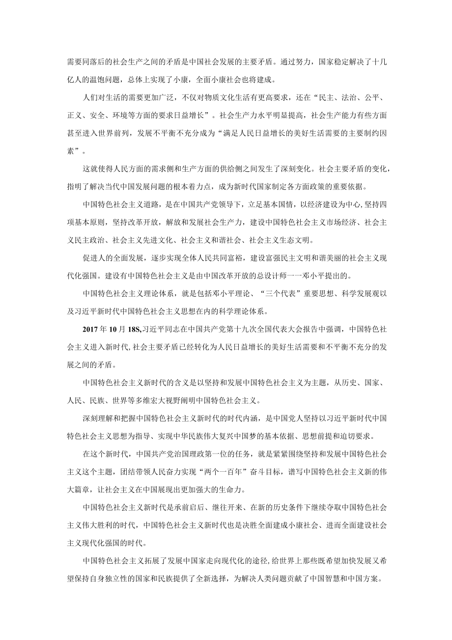 理论联系实际阐述你对中国特色社会主义新时代内涵的认识参考答案二.docx_第3页