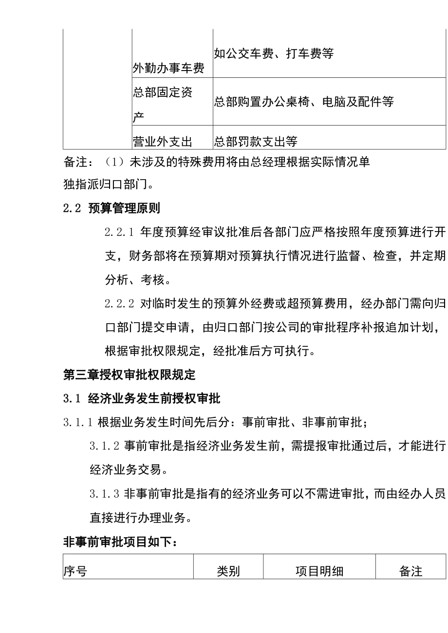 财务报销付款管理制度.docx_第3页