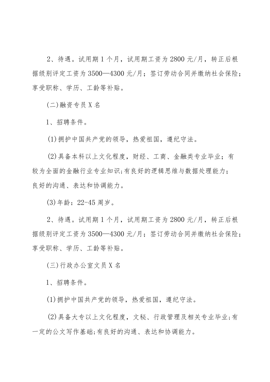 XX供应链服务有限公司202X年招聘.docx_第2页