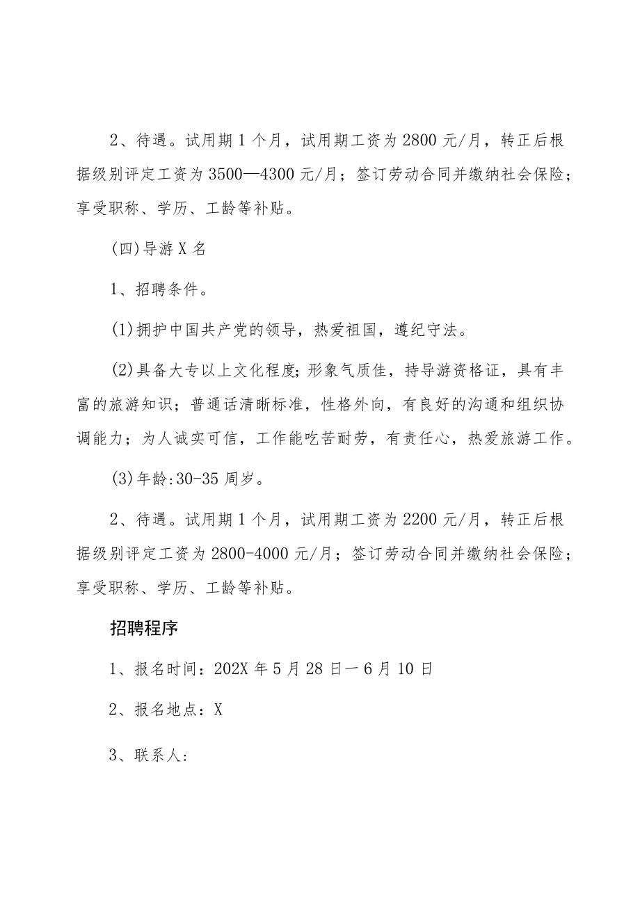 XX供应链服务有限公司202X年招聘.docx_第3页