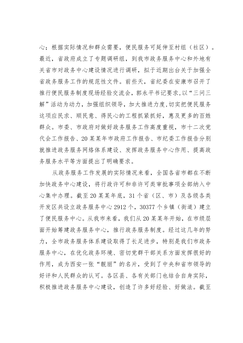 某某副市长在全市政务便民服务工作现场会上的讲话.docx_第3页