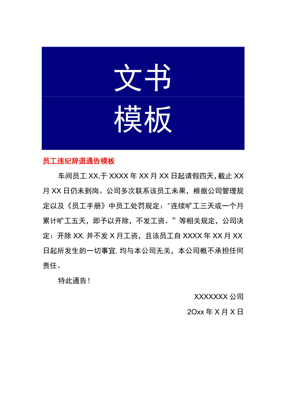 员工违纪辞退通告模板.docx_第1页