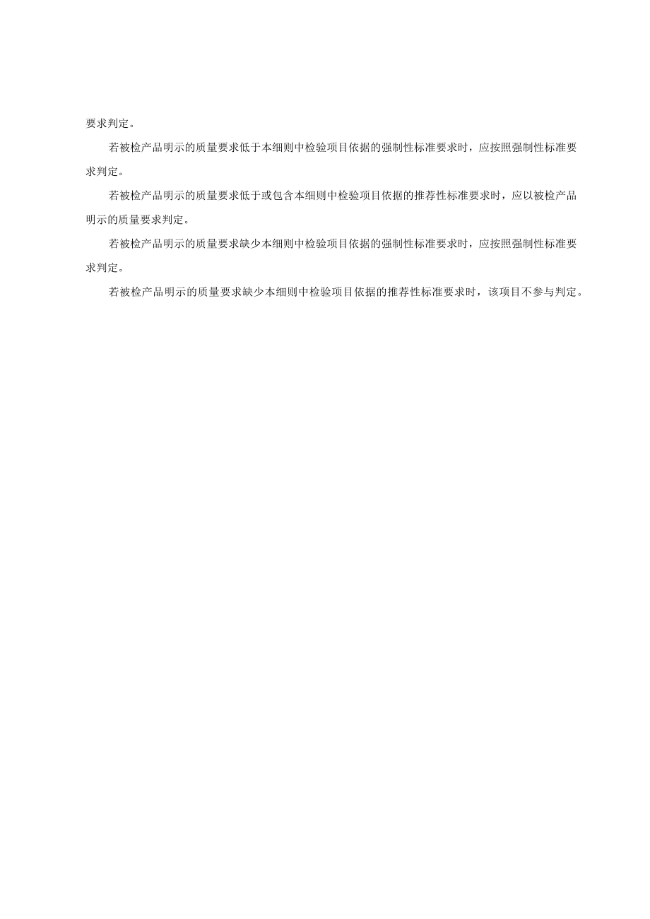 2023陕西省消防应急照明灯具产品质量监督抽查实施细则.docx_第2页