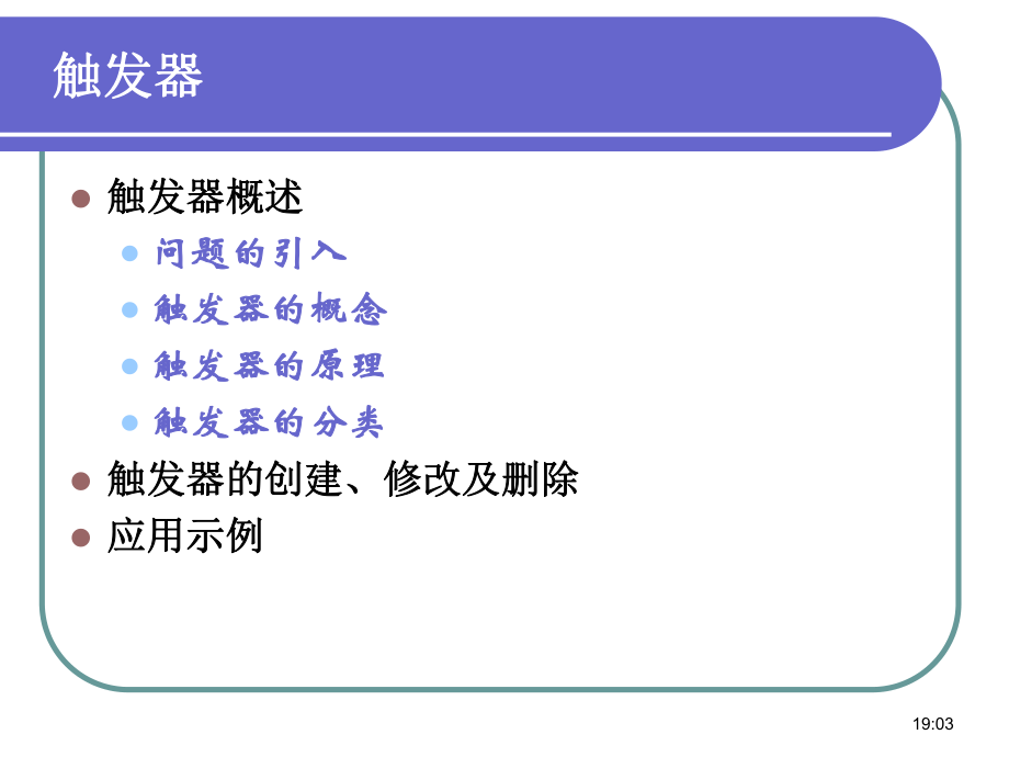 数据库触发器.ppt_第2页