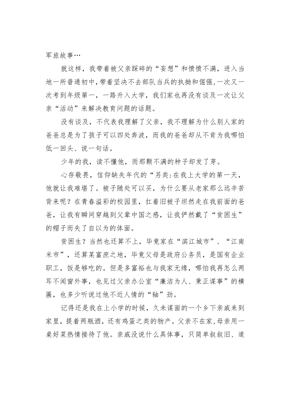 廉政文化主题征文：那些年我没有盖过的棉被.docx_第2页