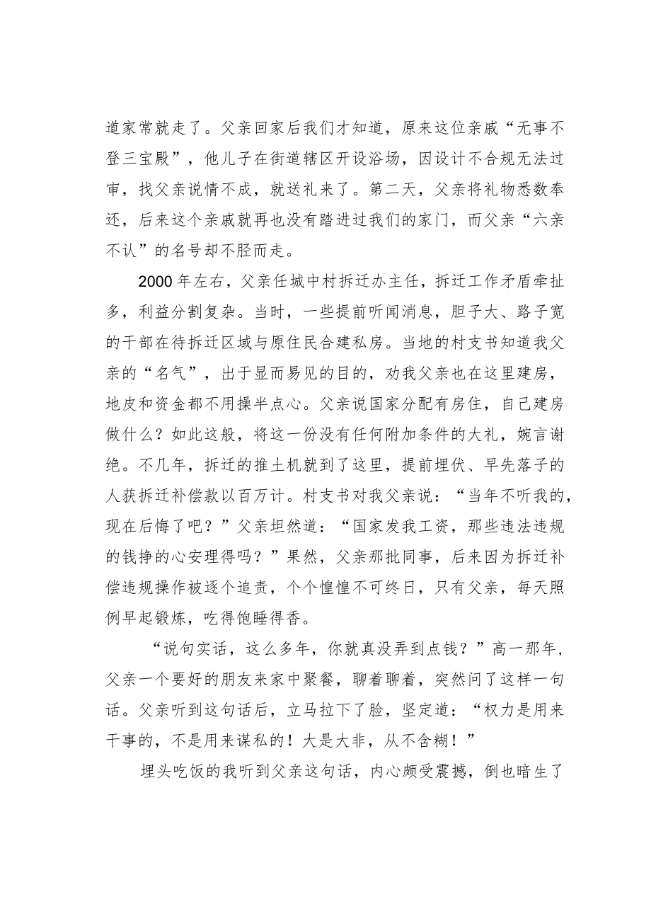 廉政文化主题征文：那些年我没有盖过的棉被.docx_第3页