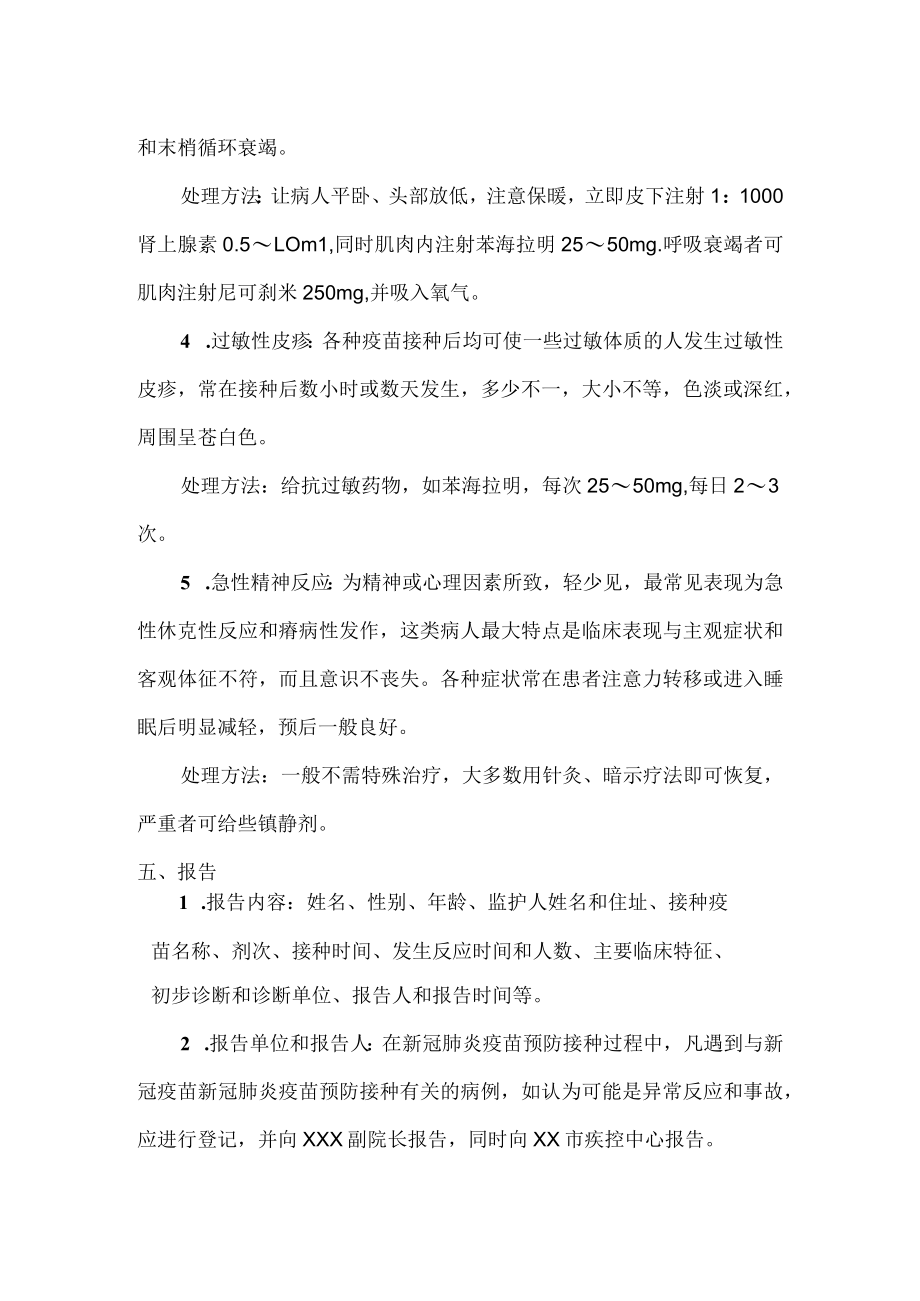 医院新冠疫苗应急接种反应应急预案.docx_第3页