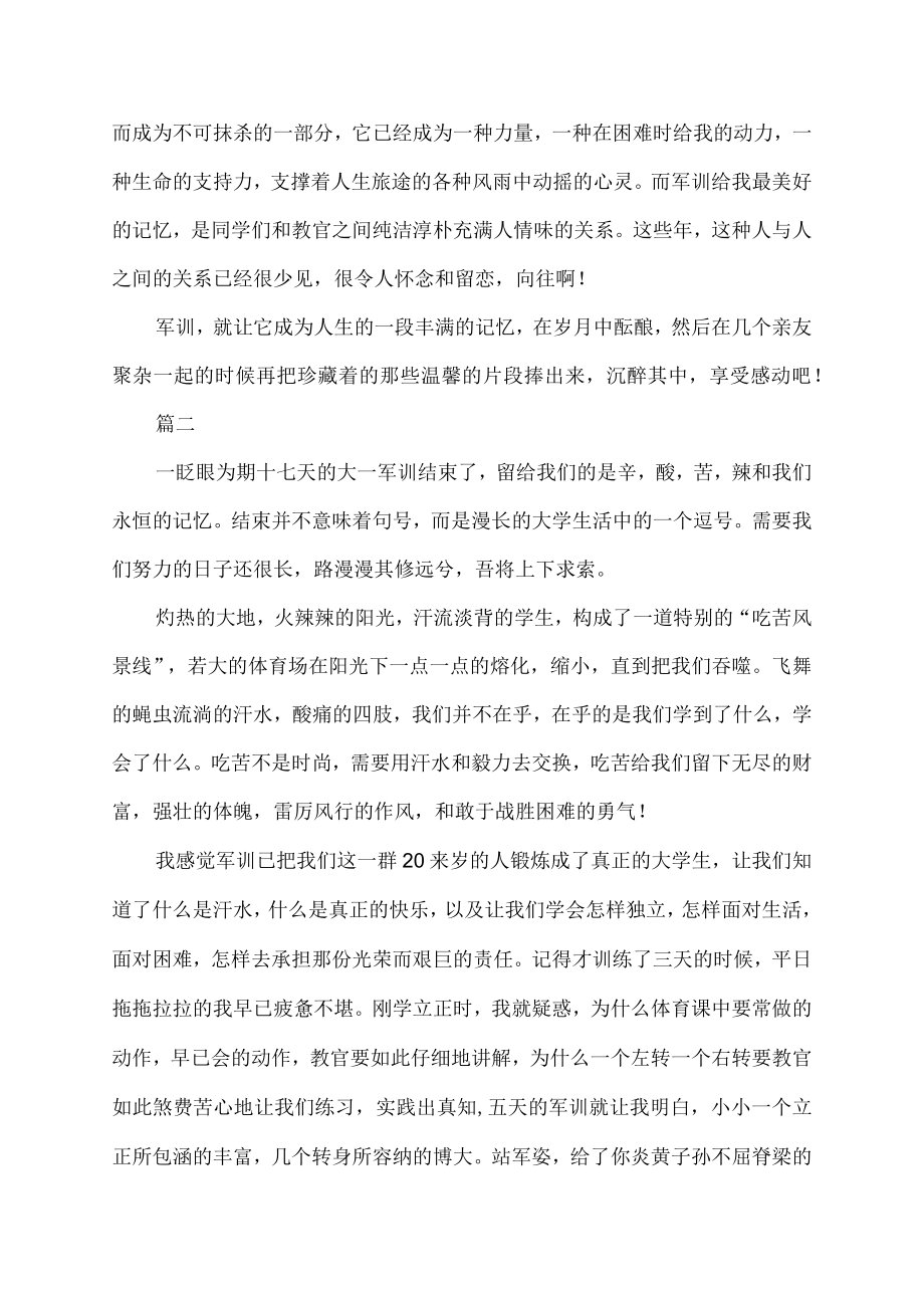 军训感言心得体会.docx_第2页