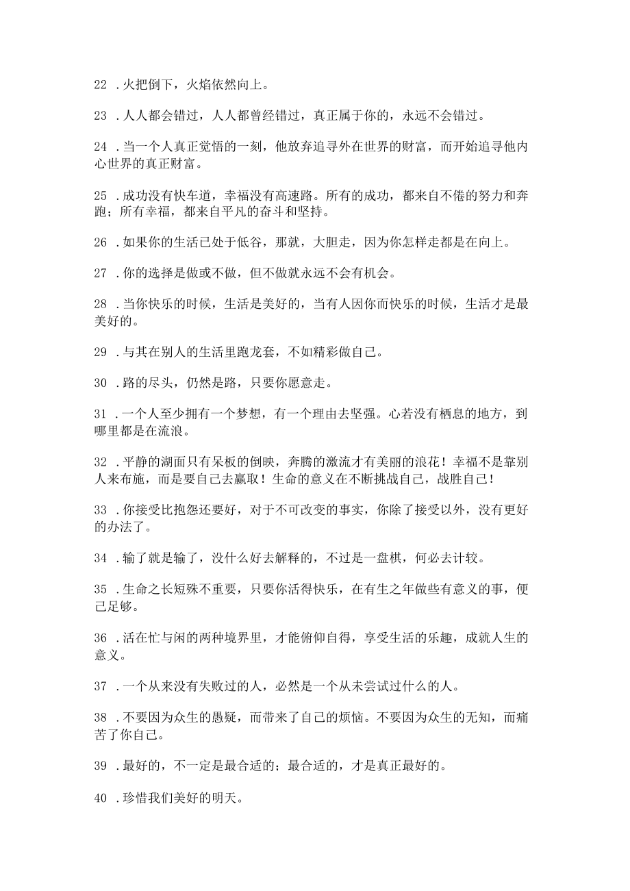 远大抱负且霸气的唯美句子【有关远大抱负的唯美句子】.docx_第2页