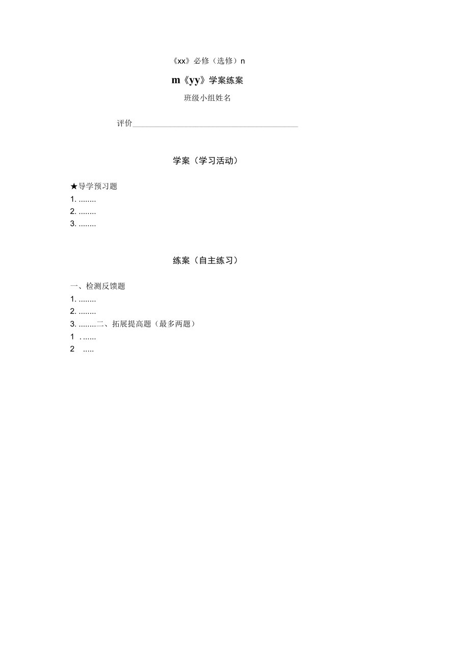 [萍乡三中课堂“教学设计”模板].docx_第2页