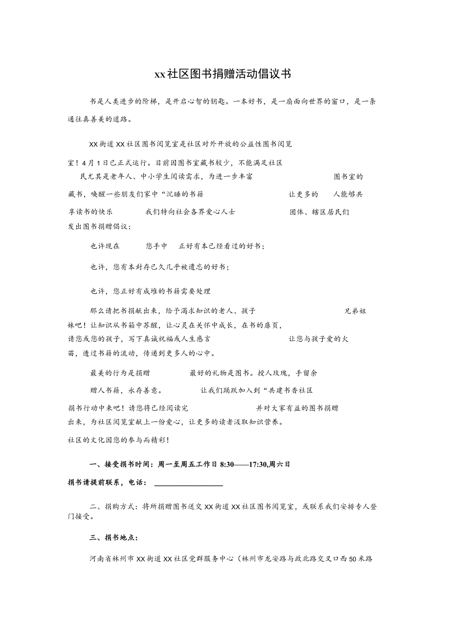 xx社区图书捐赠活动倡议书.docx_第1页