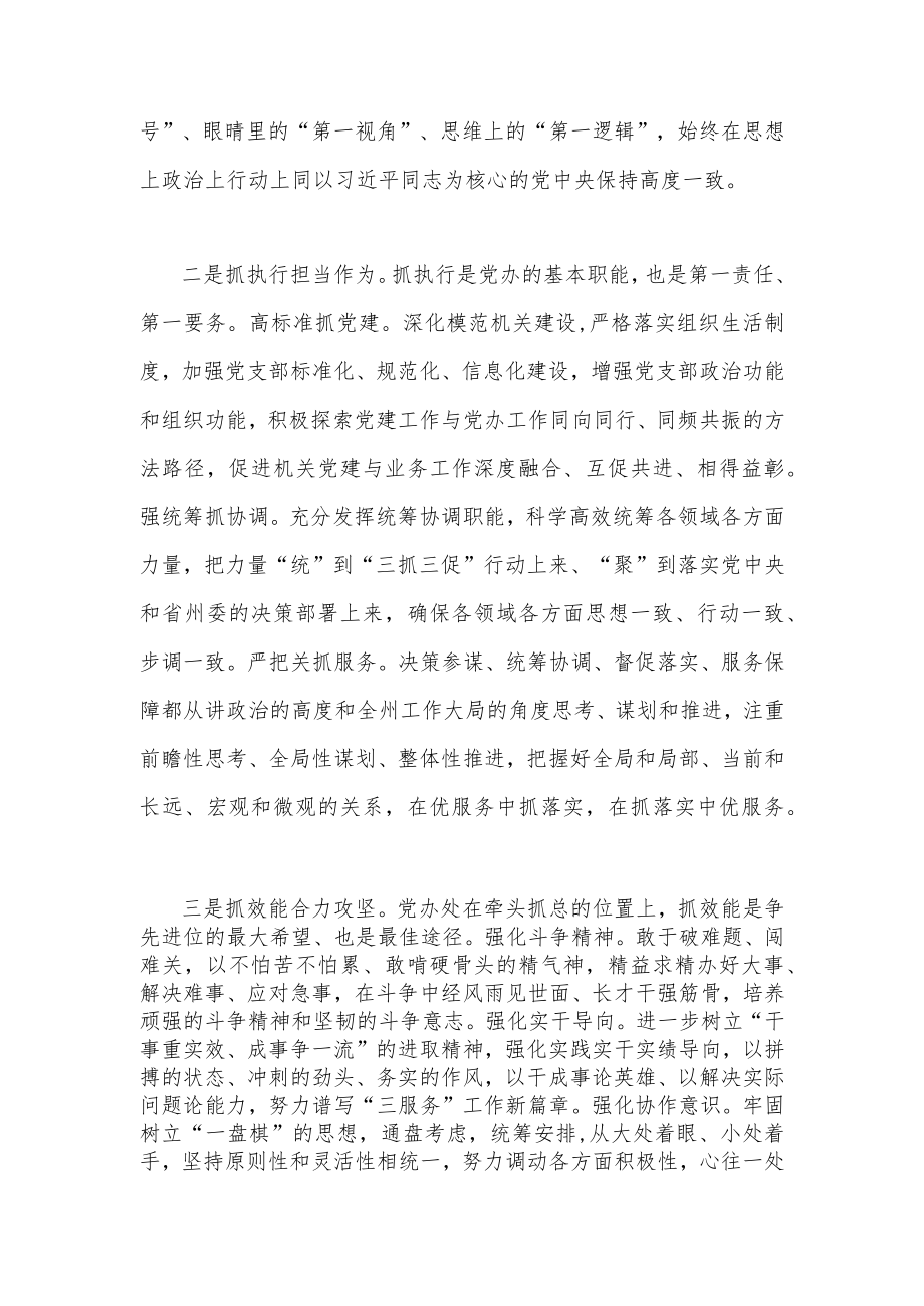 开展2023年“三抓三促”行动研讨交流发言材料2份.docx_第2页