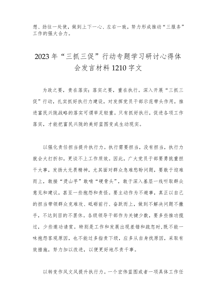 开展2023年“三抓三促”行动研讨交流发言材料2份.docx_第3页