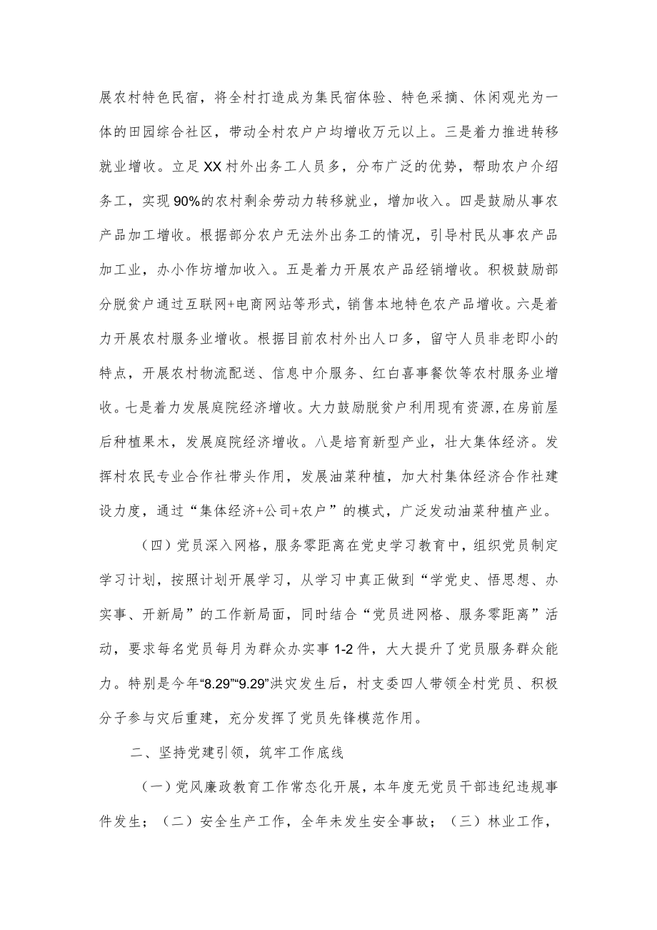 村党支部书记抓党建工作述职报告.docx_第2页