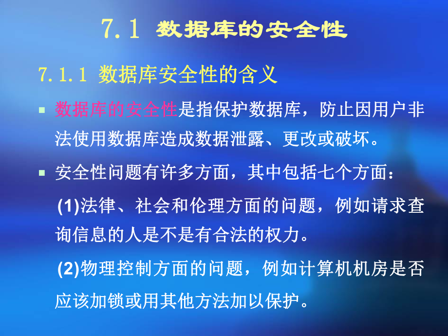 数据库安全与保护.ppt_第2页